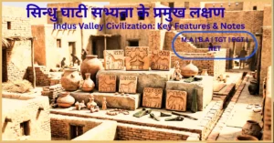 सिन्धु घाटी सभ्यता के प्रमुख लक्षण - Indus Valley Civilization Features Notes