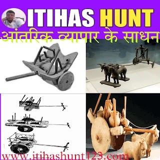 Trade tools and items of Harappan Civilization for internal and West Asia trade
