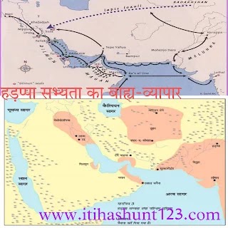 सिंधु घाटी सभ्यता का बाह्य व्यापार मानचित्र — हड़प्पाकालीन भारत का पश्चिमी एशिया (मेसोपोटामिया, ईरान, ओमान आदि) के साथ व्यापारिक संपर्क दर्शाता हुआ। प्रमुख व्यापार मार्ग, बंदरगाह और आयात-निर्यात वस्तुओं को चिह्नित किया गया।

