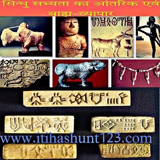 Harappan Civilization trade relations with West Asia