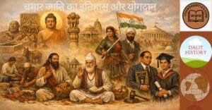चमार जाति इतिहास योगदान भारत
