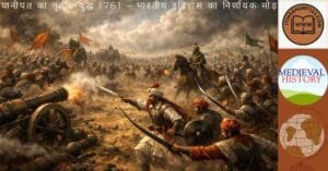 पानीपत का तृतीय युद्ध 1761 का दृश्य जिसमें मराठा और अहमदशाह अब्दाली की सेनाएँ आमने-सामने हैं