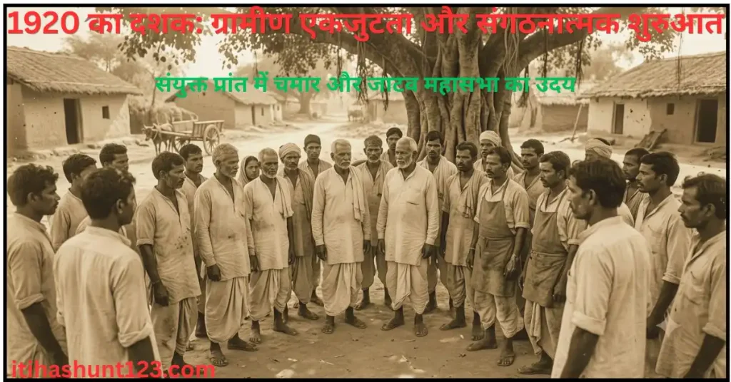 1920 के दशक में पश्चिमी उत्तर प्रदेश में चमार महासभा द्वारा बेगारी का विरोध