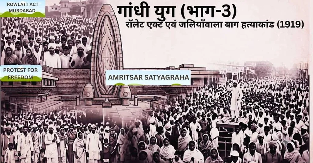 रॉलेट एक्ट 1919 और जलियाँवाला बाग हत्याकांड का इतिहास एवं गांधी युग नोट्स